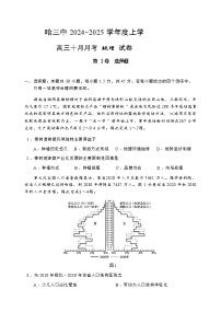 黑龙江省哈尔滨市第三中学校2024-2025学年高三上学期10月月考地理试卷（含答案）