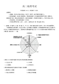 内蒙古名校联盟2024-2025学年高二上学期10月大联考地理试题