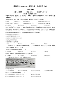 学河南省信阳市淮滨高级中2024-2025学年高一上学期10月月考地理试题(无答案)