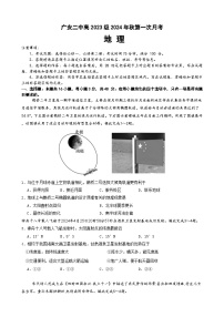 四川省广安市第二中学2024-2025学年高二上学期第一次月考地理试题