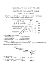 黑龙江省哈尔滨市第九中学校2024-2025学年高二上学期10月考试地理试卷