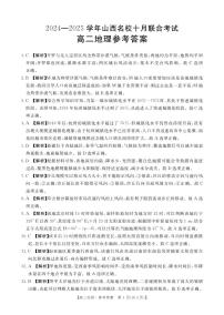 山西省名校2024-2025学年高二上学期10月联合考试地理试题