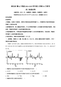 湖北省腾云联盟2025届高三上学期10月联考（一模）地理试题（Word版附解析）