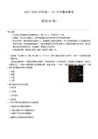 湖南省长沙市麓山国际实验学校2024-2025学年高一上学期10月月考地理试题（Word版附解析）