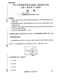 河南省金科新未来2025届高三上学期10月联考地理试题（PDF版附解析）