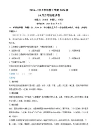 湖北省荆州市沙市中学2024-2025学年高一上学期10月月考地理试题（Word版附解析）