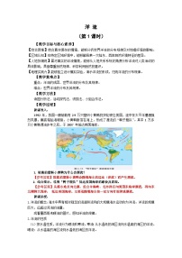 湘教版 (2019)选择性必修1 自然地理基础第二节 洋流获奖教案设计