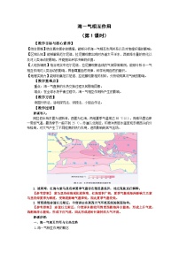 高中地理湘教版 (2019)选择性必修1 自然地理基础第三节 海—气相互作用精品教案