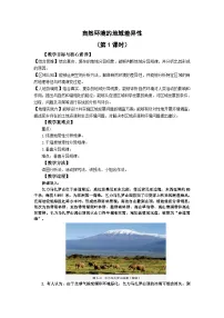 湘教版 (2019)选择性必修1 自然地理基础第二节 自然环境的地域差异性精品教学设计