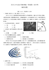 重庆市万州第三中学2024-2025学年高一上学期第一次月考地理试题