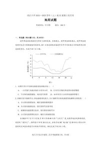 四川省内江市第六中学2024-2025学年高三上学期第二次月考地理试题