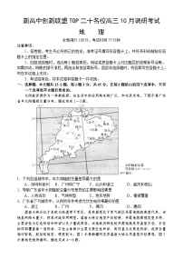 河南省新高中创新联盟TOP二十名校2024-2025学年高三上学期10月调研考试地理试卷