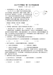 湖南省邵东市第一中学2024-2025学年高一上学期第一次月考地理试题