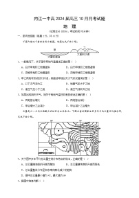 四川省内江市第一中学2023-2024学年高三上学期10月月考地理试题