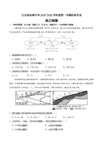 江苏省如皋中学2024-2025学年高三上学期10月阶段考试地理试题