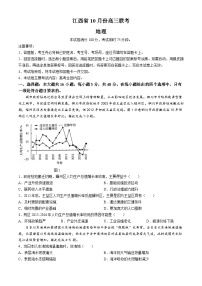 江西省多校联考2024-2025学年高三上学期10月月考地理试题