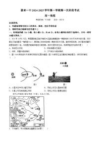 广东省揭阳市惠来县部分学校2024-2025学年高一上学期10月月考地理试题(无答案)