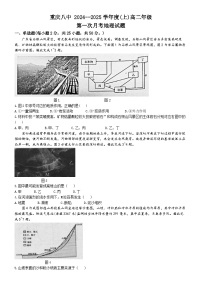 重庆市第八中学2024-2025学年高二上学期第一次月考地理试题