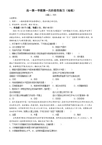 天津市武清区天和城实验中学2024-2025学年高一上学期第一次月考地理试题