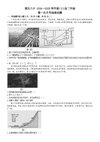 重庆市第八中学2024-2025学年高二上学期第一次月考地理试题