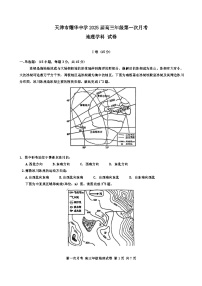 天津市耀华中学2024-2025学年高三上学期10月月考地理试题