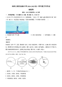 黑龙江省哈尔滨师范大学青冈实验中学2024-2025学年高一上学期10月考试地理试题（解析版）