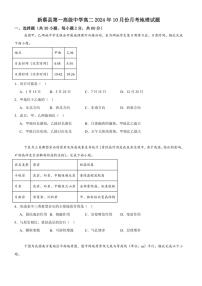 [地理]河南省驻马店市新蔡县第一高级中学2024～2025学年高二上学期10月月考试题(有答案)