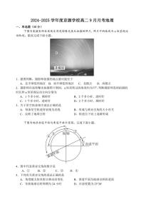 [地理]北京市京源学校2024～2025学年高二上学期9月月考试题(有答案)