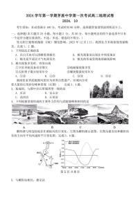 [地理]浙江省桐乡市茅盾中学2024～2025学年高二上学期10月月考试题(有答案)