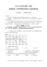 [地理]江苏省盐城市五校联考2024～2025学年高三上学期10月月考试题(有答案)