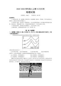 [地理]河南省新乡市原阳县第一高级中学2024～2025学年高二上学期10月月考试题(有答案)