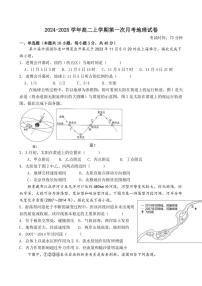 [地理]河南省新乡市封丘县第一中学2024～2025学年高二上学期第一次月考试卷(有答案)