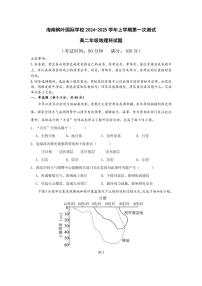 [地理]海南省海南枫叶国际学校2024～2025学年高二上学期第一次测试月考试题(有答案)