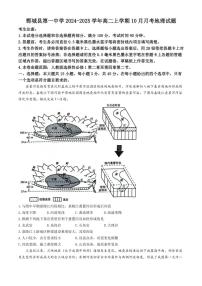 [地理]山东省菏泽市鄄城县第一中学2024～2025学年高二上学期10月月考试题(有答案)