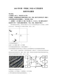 [地理]浙江省杭州市周边重点中学四校2024～2025学年高二上学期10月月考试题(有答案)