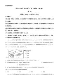 [地理]福建省百校联考2024～2025学年高三上学期10月考试(有答案)