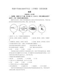 [地理]湖南省长沙市明德中学2024～2025学年高一上学期第一次阶段检测月考试题(有答案)