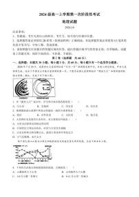 [地理]山东省日照实验高级中学2024～2025学年高一上学期第一次月考试题(有答案)