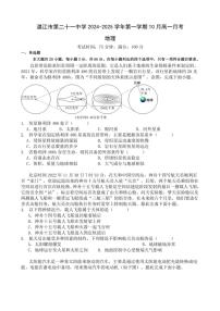 [地理]广东省湛江市第二十一中学2024～2025学年高一上学期10月月考试题(有答案)