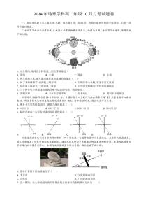 [地理]广东省东莞市翰林实验学校2024～2025学年高二上学期10月月考试题(有答案)