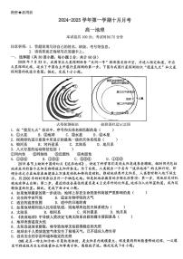 陕西省西安市南开高级中学2024-2025学年高一上学期第一次月考地理试题