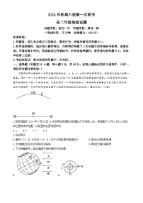 河南省南阳市六校2024-2025学年高二上学期10月月考地理试题