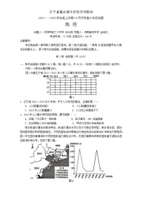 辽宁省重点高中沈阳市郊联体2024-2025学年高三上学期10月月考试题 地理 Word版含答案