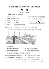 河南省郑州外国语学校2024-2025学年高二上学期10月月考地理试题（Word版附答案）