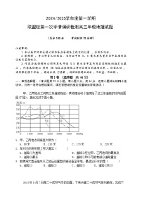 江苏省盐城市五校联考2024-2025学年高三上学期10月月考地理试题（Word版附答案）