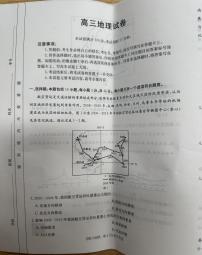 青海省部分学校2025届高三上学期10月联考地理试题（PDF版附答案）