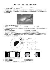 山东省夏津第一中学2024-2025学年高一上学期10月月考地理试题