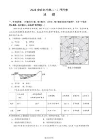 [地理]2024年北京九中高二上学期10月月考(有答案)