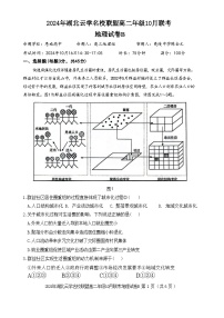 湖北省云学名校联盟2024-2025学年高二上学期10月月考地理试题
