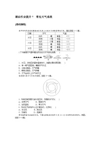 高中地理人教版 (2019)选择性必修1 自然地理基础第一节 常见天气系统综合训练题